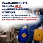 Катя Панева: Радиационната защита не е административна функция